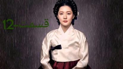 سایمدانگ قسمت 12