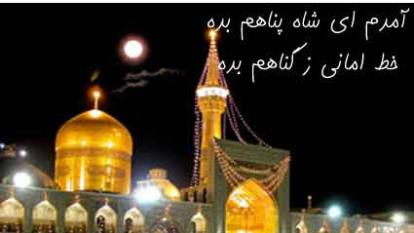 یا امام رضا(ع)