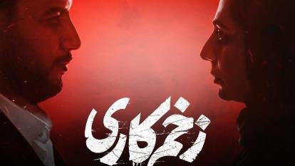 آهنگ زخم کاری از بهنام بانی