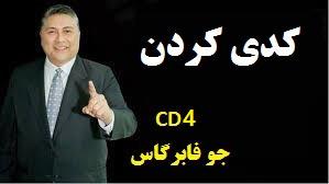 کدی | جو فابرگاس | CD4