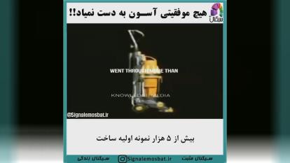 ویدیو انگیزشی