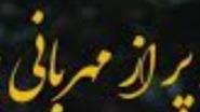 خدمتکار خانه های لاکچری