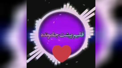موزیک شبهای تهررون