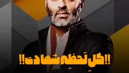 کل کل لحظه شهادت بین بچه های تفحص