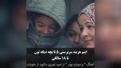 موزیک شاد : دانلود رایگان آهنگ و دوباره بهار