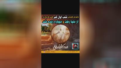 دوباره زنده شدن