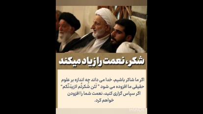 عاقبت به خیر شدن از نظر آیت ا... بهجت