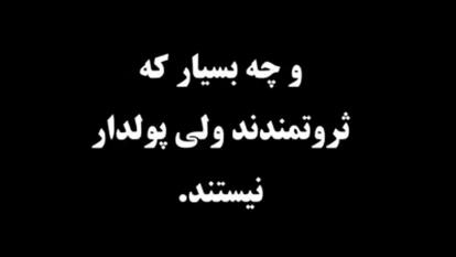 ثروتمند زندگی کن