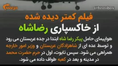 خاکسپاری رضاشاه