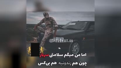 به سلامتی سربازا