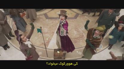 تریلر فیلم ونکا(WONKA 2023)