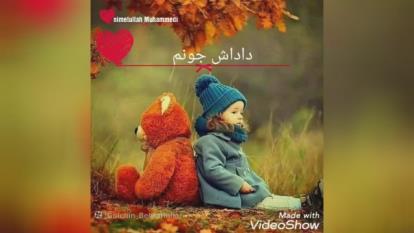آهنگ داداش جونم - آهنگ برای داداش - آهنگ محلی داداش