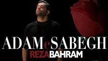 آدم سابق _ رضا بهرام