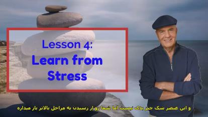 "7 درس برای یک زندگی ایده آل"