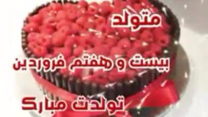 #تولد_27_فروردین