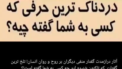 #گفتار_منفی