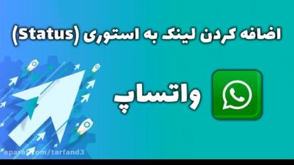 #آموزش_لینک_استوری
