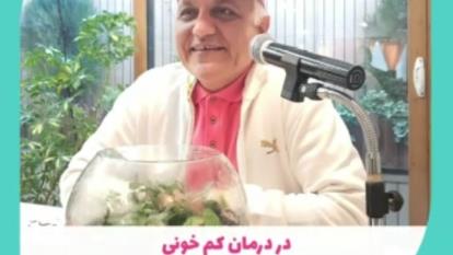 #درمان_کم_خونی