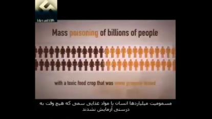 قسمتی از مستند تراریخته
