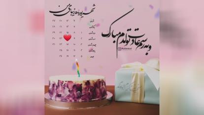 استوری تولدم مبارک 16 شهریور برای اینستاگرام