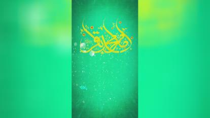 کلیپ استوری میلاد امام محمد باقر علیه السلام اینستاگرام‌