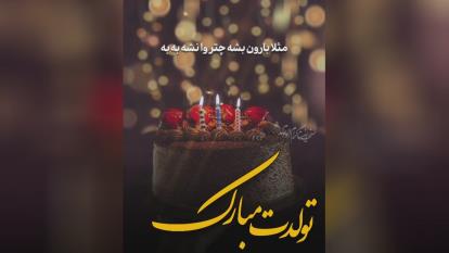 کلیپ تبریک تولد جدید برای وضعیت واتساپ