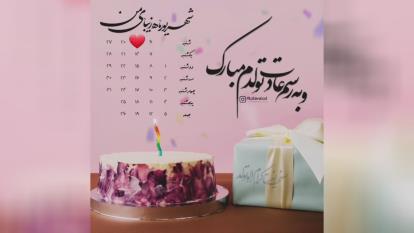 کلیپ تولدم مبارک 13 شهریور
