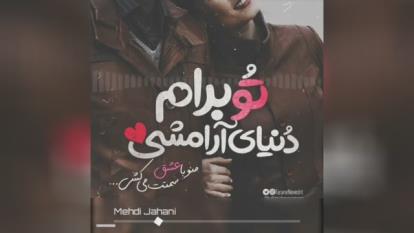 کلیپ استوری دوس دارم این هوا رو از مهدی جهانی