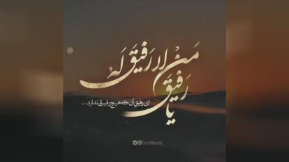 کلیپ فوق العاده برای شب قدر