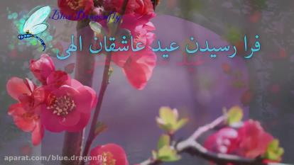 کلیپ تبریک عید سعید فطر