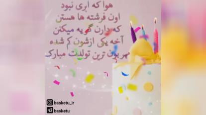 تبریک تولد برادر زاده
