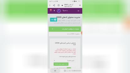 ارسال پیامک صوتی در بستر کد ussd