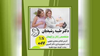 کارت تخفیف پزشکان ایلام