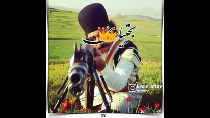 بختیاری