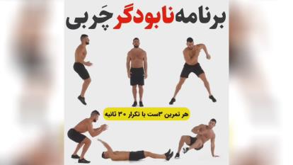 ورزش_درخانه #ورزش_درمنزل #ورزش_بدون_وسیله #لاغری #چربیسوزی