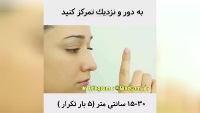 #ورزش_چشم #حرکات_چشمی #نرمش_چشم #کاهش_درد_چشم #تقویت_عضلات_چشمی