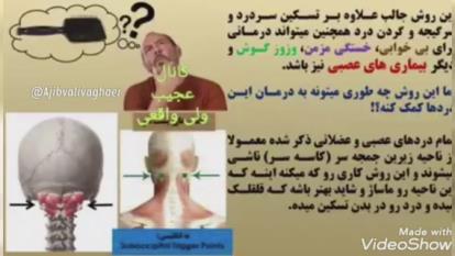 #رفع_سردرد #سردردهای_عصبی #گردن_درد #ماساژ_گردن