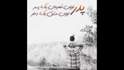 روز پدر