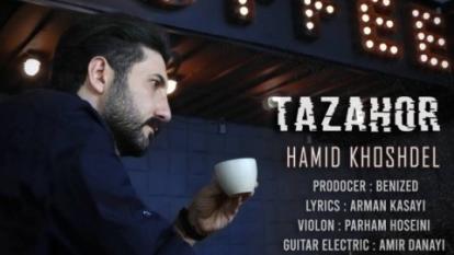 دانلود آهنگ جدید حمید خوشدل به نام تظاهر