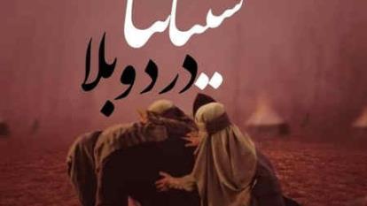 دانلود اهنگ سینا ثنا بنام درد و بلا
