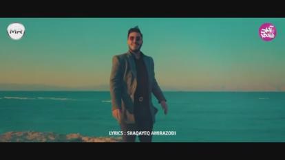 موزیک ویدئو آرون افشار (ساحل آرامش)