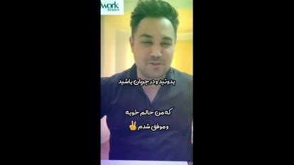 سختی ها فانی هستن و سرسختان باقی