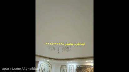 آینه کاری