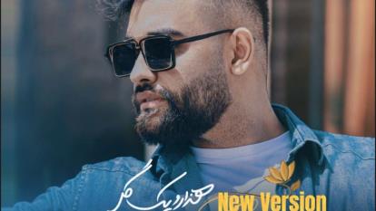 دانلود آهنگ هزار و یک گل از سهیل مهرزادگان + متن