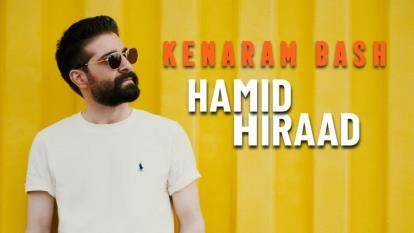 آهنگ کنارم باش حمید هیراد + متن