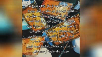 طلیعه ، پیشتاز در تجارت سکه