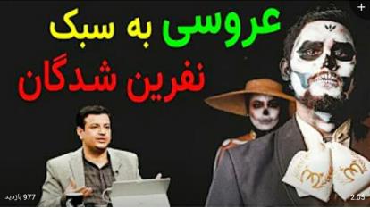سخرانی استاد راعفی پور در مورد تجمل گرایی