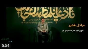 استاد رائفی پور مراحل ظهور_گلچین کلیپ های استاد رائفی پور