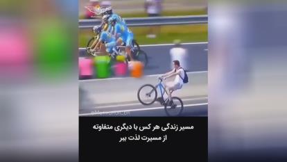 از زندگی به روش خودت لذت ببر