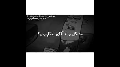 اختاپوس